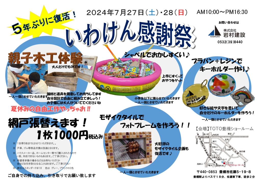 iwa-ken-event2151-02のサムネイル